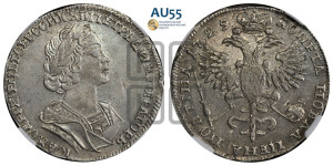 Полтина 1725 года (портрет в античных доспехах  - ”Матрос”, бюст разделяет надпись)