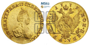 1 рубль 1779 года (для дворцового обихода)