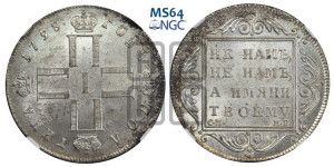 Полтина 1798 года СМ/МБ