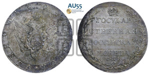 Полтина 1804 года СПБ/ФГ (“Государственная монета”, орел в кольце)