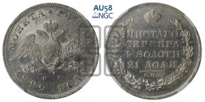 1 рубль 1829 года СПБ/НГ (Орел с опущенными крыльями)