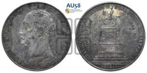 1 рубль 1859 года (в память открытия монумента Императору Николаю I на коне, “Конь”)