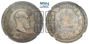 1 рубль 1883 года ЛШ (В память коронации императора Александра III)