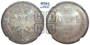 1 рубль 1885 года СПБ/АГ (орел 1859 года СПБ/АГ)