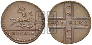 1 копейка 1728 года МОСКВА (“МОСКВА” малыми буквами). Новодел.