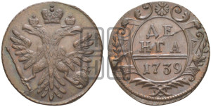 Денга 1739 года (грудь орла средняя,возле шей расширена , крылья меньше по 7-8 перьев). Новодел.