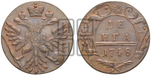 Денга 1748 года (с орлом на аверсе). Новодел.