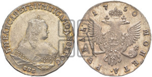 1 рубль 1750 года СПБ (СПБ под портретом)