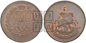 2 копейки 1757 года СПМ (гурт гладкий). Новодел.