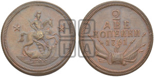 2 копейки 1761 года. Новодел.