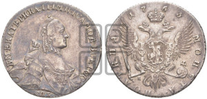 Полтина 1763 года СПБ/ЯI (с шарфом на шее)