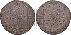 5 копеек 1779 года ЕМ (ЕМ, Екатеринбургский монетный двор)