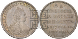 Наградная медаль 1789 года (за Роченсальмское морское сражение)