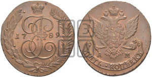 5 копеек 1789 года АМ (АМ, Аннинский монетный двор)