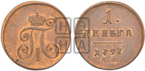 Деньга 1797 года ЕМ (ЕМ, Екатеринбургский двор). Новодел.