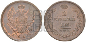 2 копейки 1810 года СПБ/ФГ (Орел обычный, СПБ, Санкт-Петербургский двор). Новодел.