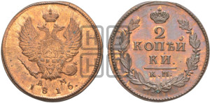 2 копейки 1816 года КМ/АМ (Орел обычный, КМ, Сузунский двор)