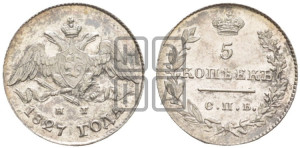 5 копеек 1827 года СПБ/НГ (орел с опущенными крыльями)
