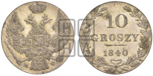 10 грошей 1840 года МW