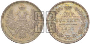 20 копеек 1855 года СПБ/НI (орел 1854 года СПБ/НI, хвост очень узкий из 7-ми перьев)