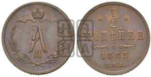 1/2 копейки 1885 года СПБ