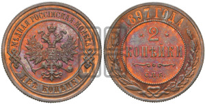 2 копейки 1897 года СПБ