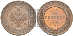 2 копейки 1912 года СПБ