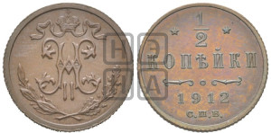 1/2 копейки 1912 года СПБ