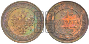 Копейка 1912 года СПБ