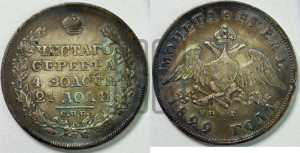 1 рубль 1829 года СПБ/НГ (Орел с опущенными крыльями)