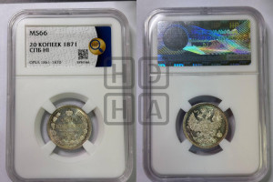 20 копеек 1871 года СПБ/НI (орел 1861 года СПБ/НI, крест державы дальше от крыла, хвост шире)