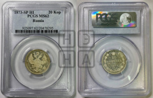 20 копеек 1873 года СПБ/НI (орел 1874 года СПБ/НI, центральное перо хвоста иного рисунка)