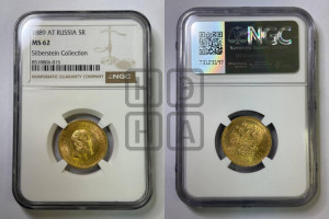 5 рублей 1889 года (АГ) (борода короче)