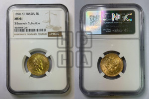 5 рублей 1890 года (АГ) (борода короче)