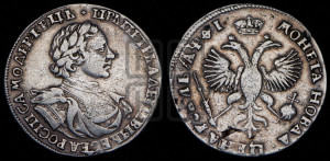 1 рубль 1719 года OK (портрет в латах, знак медальера ОК, без обозначения минцмейстера)