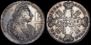 1 рубль 1729 года ( “Лисий нос”, с орденской лентой, рукав открытый)