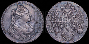 1 рубль 1734 года (тип 1735 года, с кулоном на груди)