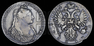 1 рубль 1734 года (тип 1735 года, без кулона на груди)