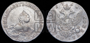 Полтина 1756 года СПБ/IM (СПБ, портрет работы Скотта)