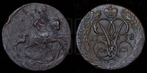 Денга 1758 года (с вензелем Елизаветы I)