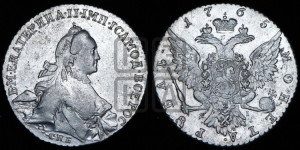 1 рубль 1765 года СПБ / ЯI (с шарфом на шее)