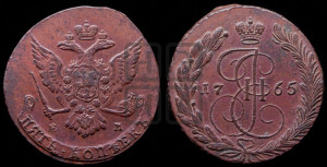 5 копеек 1765 года ЕМ (ЕМ, Екатеринбургский монетный двор)