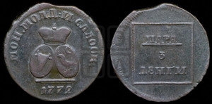 Пара - 3 денги 1772 года (для Молдовы)