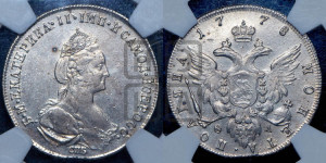 Полтина 1778 года СПБ/ѲЛ (новый тип)