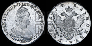 1 рубль 1782 года СПБ/ИЗ (новый тип)