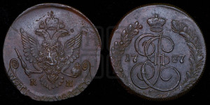 5 копеек 1787 года КМ (КМ, Сузунский монетный двор)