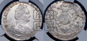 15 копеек 1792 года СПБ (новый тип)