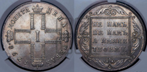 1 рубль 1798 года СМ/МБ