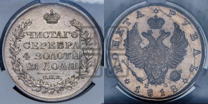 1 рубль 1818 года СПБ/ПС (орел 1819 года СПБ/ПС, корона больше, обод уже; скипетр длиннее, хвост длиннее, вытянутый)