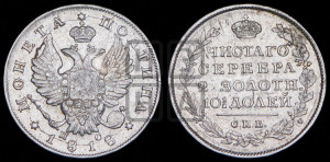 Полтина 1818 года СПБ/ПС (На головах орла короны меньше и отстоят дальше от центральной)